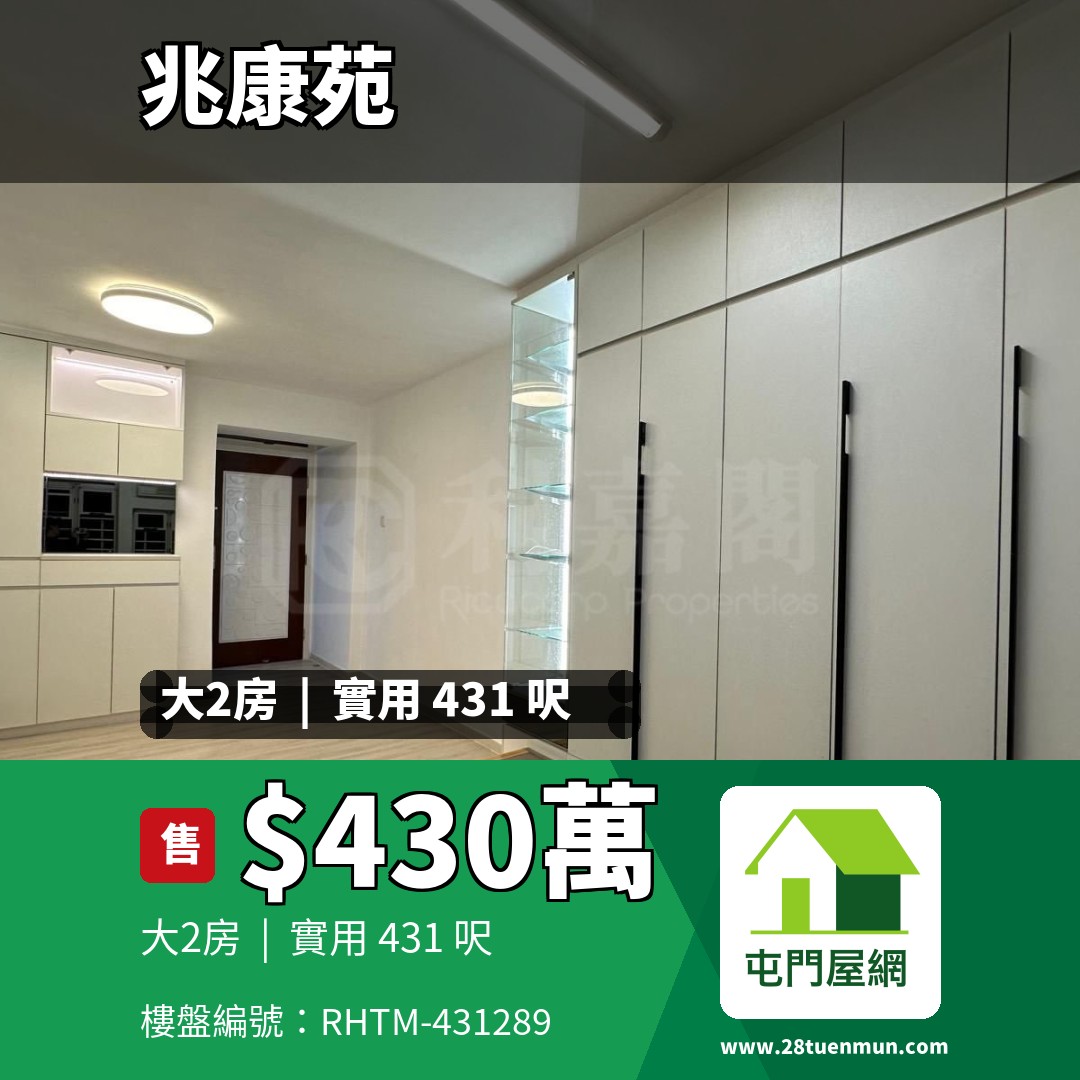 兆康苑 兆平閣 (N座) - 屯門屋網 28tuenmun.com