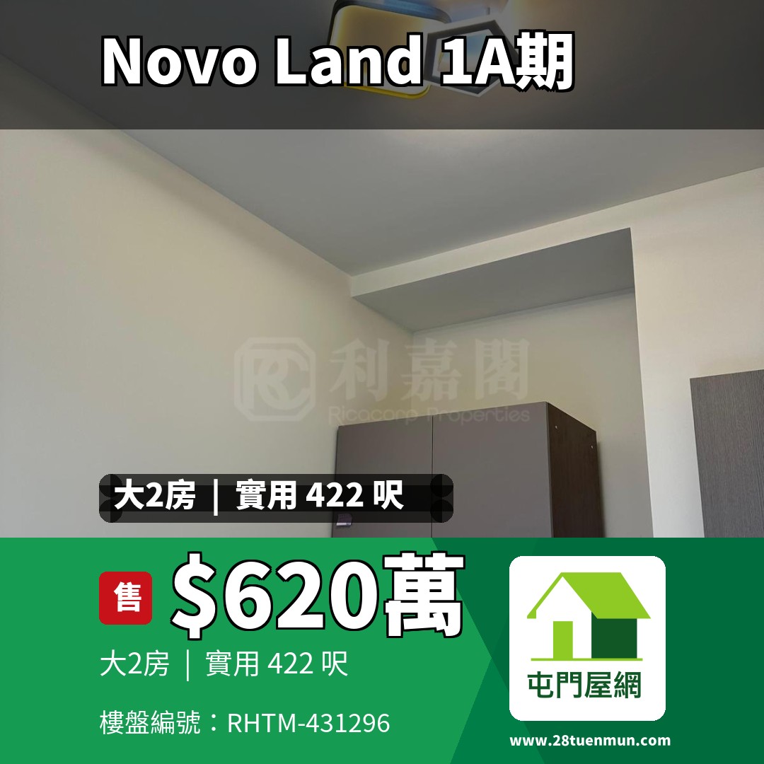 NOVO LAND 1A期 Elverum 2座 - 屯門屋網 28tuenmun.com