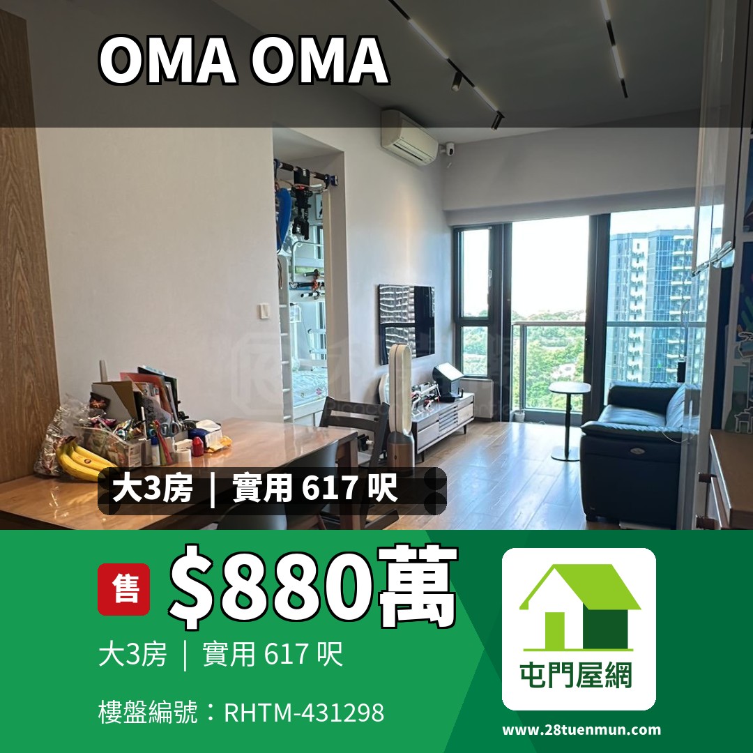 OMA OMA 1B座 - 屯門屋網 28tuenmun.com