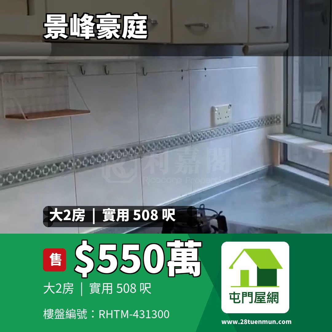 景峰豪庭 1座 - 屯門屋網 28tuenmun.com
