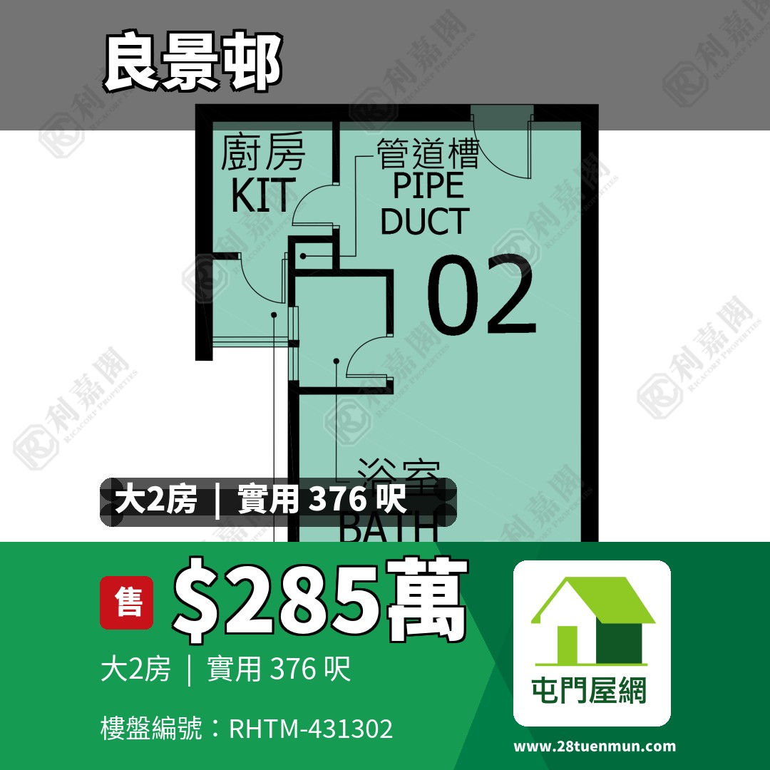 良景邨 良傑樓 (3座) - 屯門屋網 28tuenmun.com