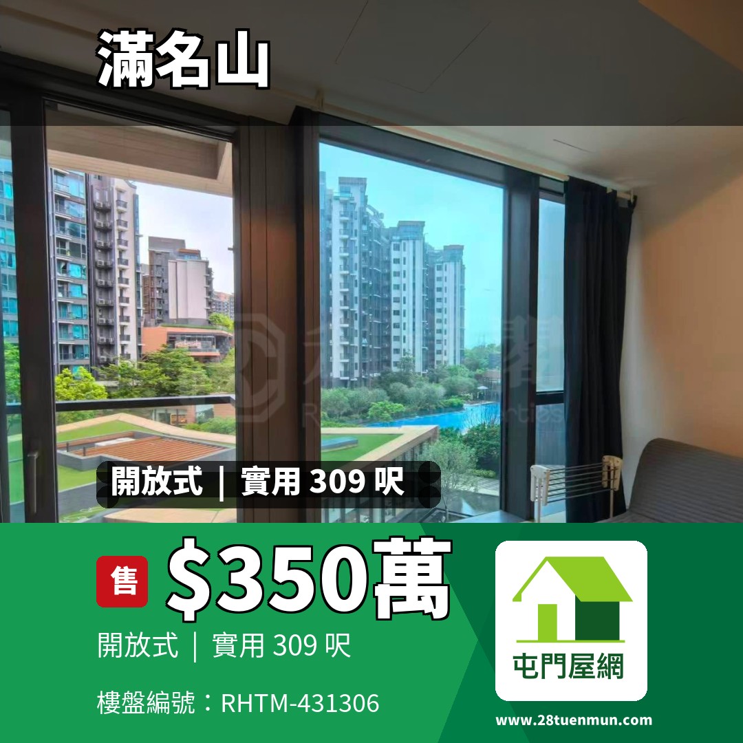 滿名山 滿庭 5座 - 屯門屋網 28tuenmun.com
