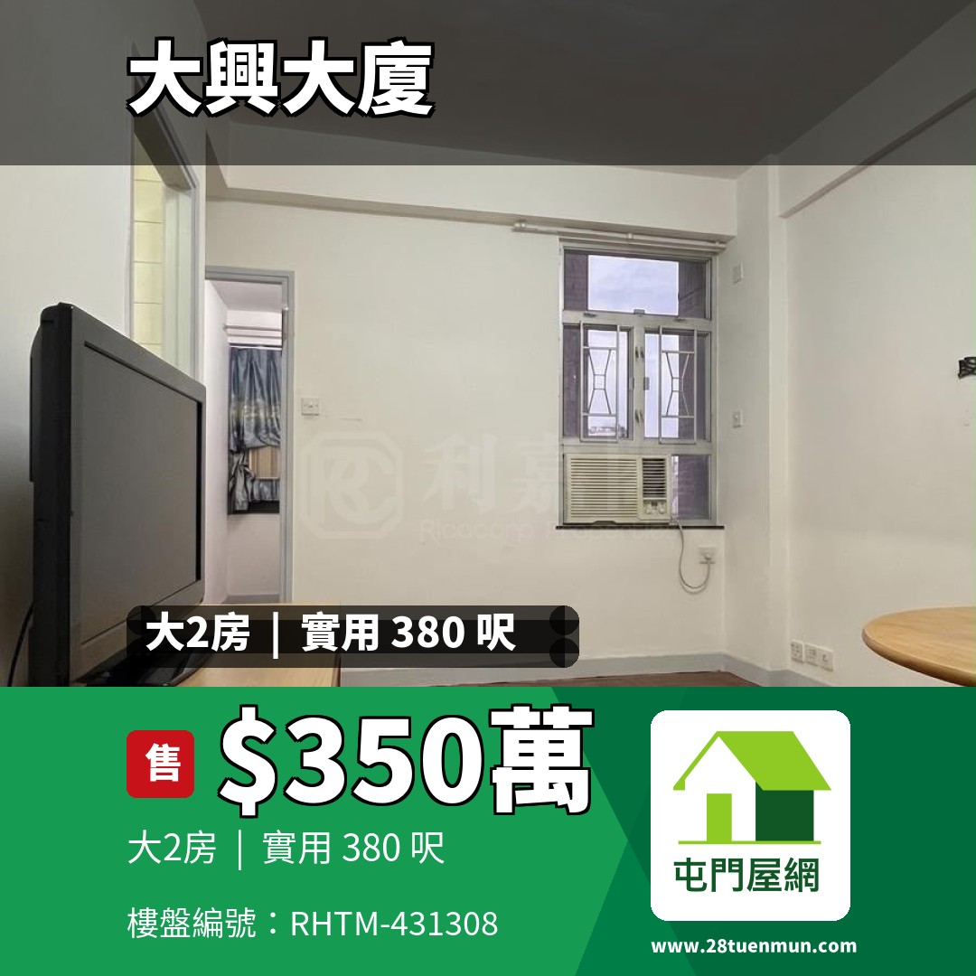 大興大廈 B座 - 屯門屋網 28tuenmun.com