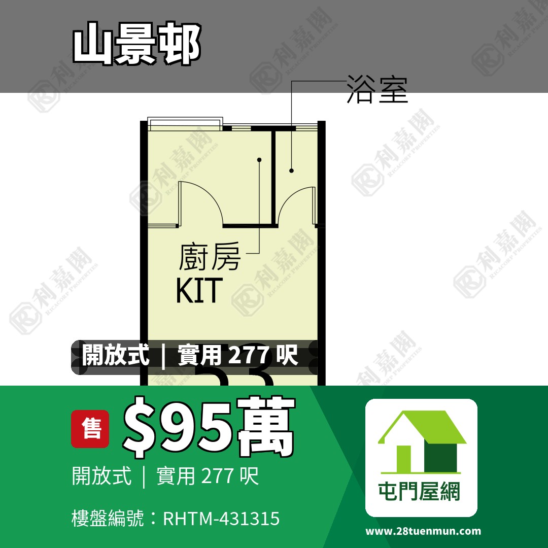 山景邨 景榮樓 (3座) - 屯門屋網 28tuenmun.com