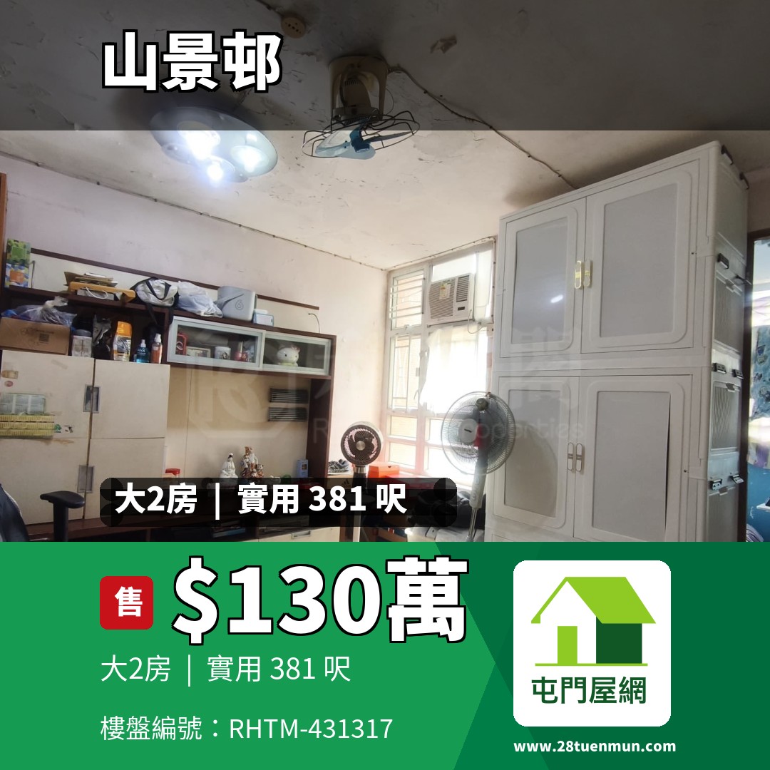 山景邨 景業樓 (7座) - 屯門屋網 28tuenmun.com