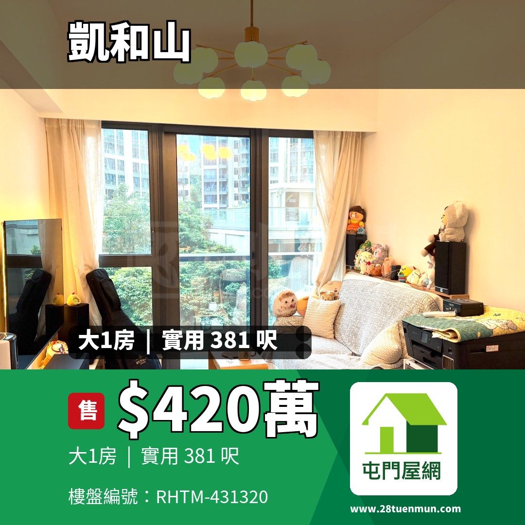 凱和山 1座 - 屯門屋網 28tuenmun.com