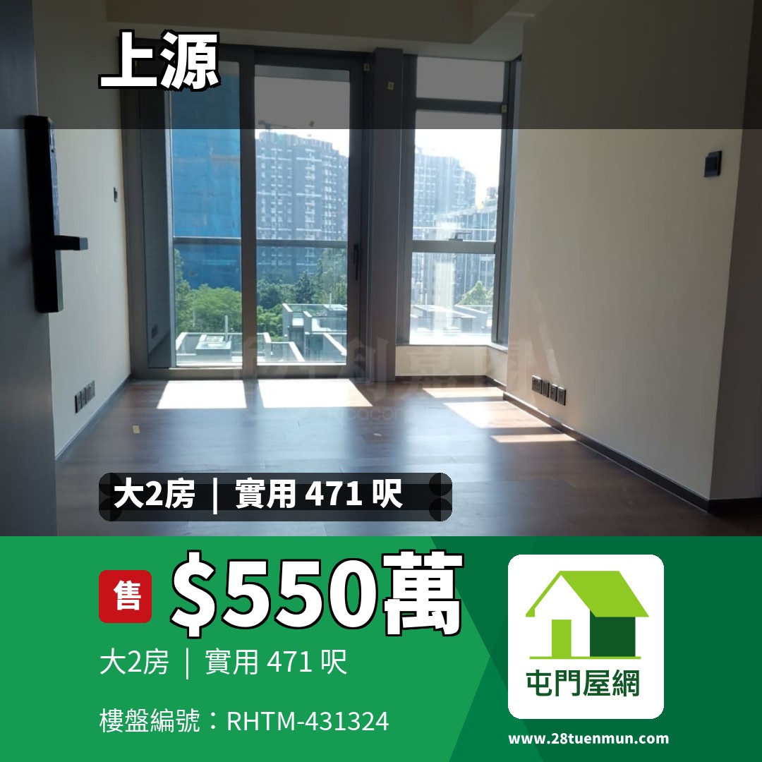 上源 2A座 - 屯門屋網 28tuenmun.com