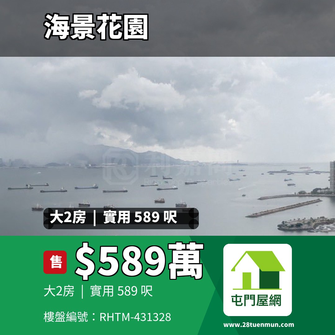 海景花園 3座 - 屯門屋網 28tuenmun.com
