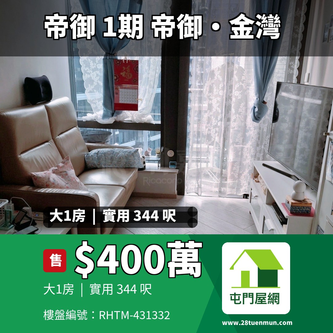 帝御 1期 帝御‧金灣 3座 - 屯門屋網 28tuenmun.com