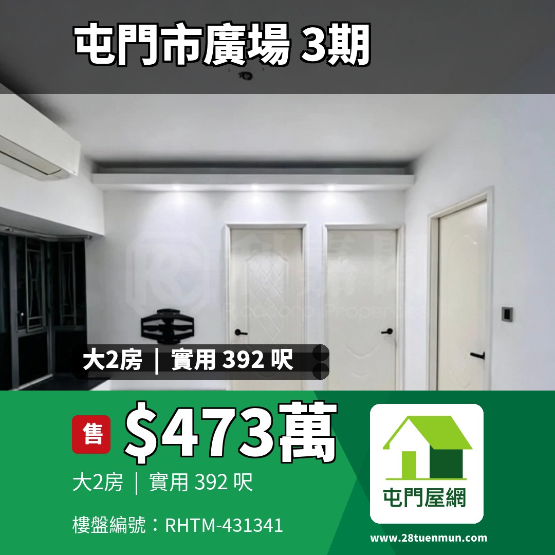 屯門市廣場 3期 8座 - 屯門屋網 28tuenmun.com