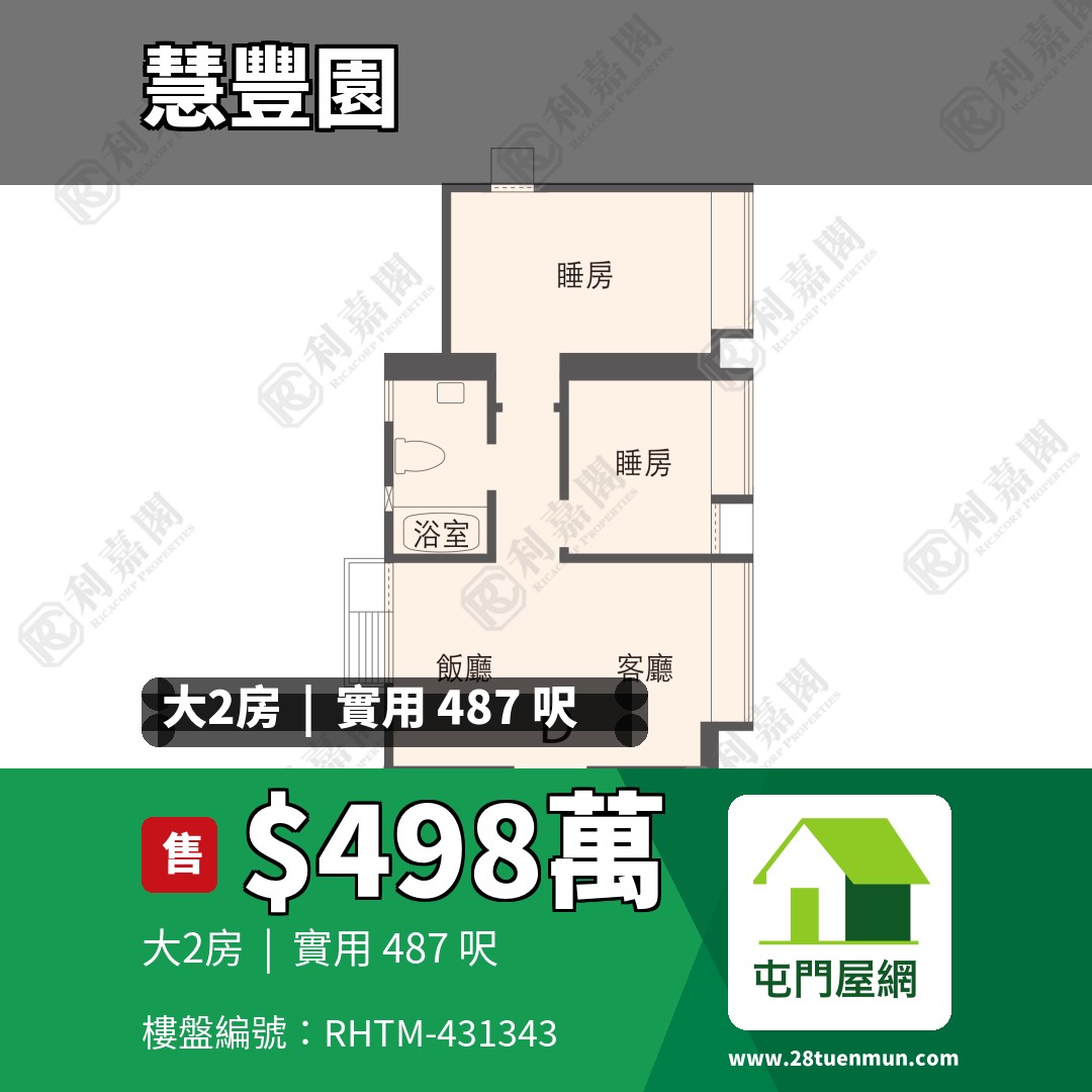 慧豐園 5座 - 屯門屋網 28tuenmun.com