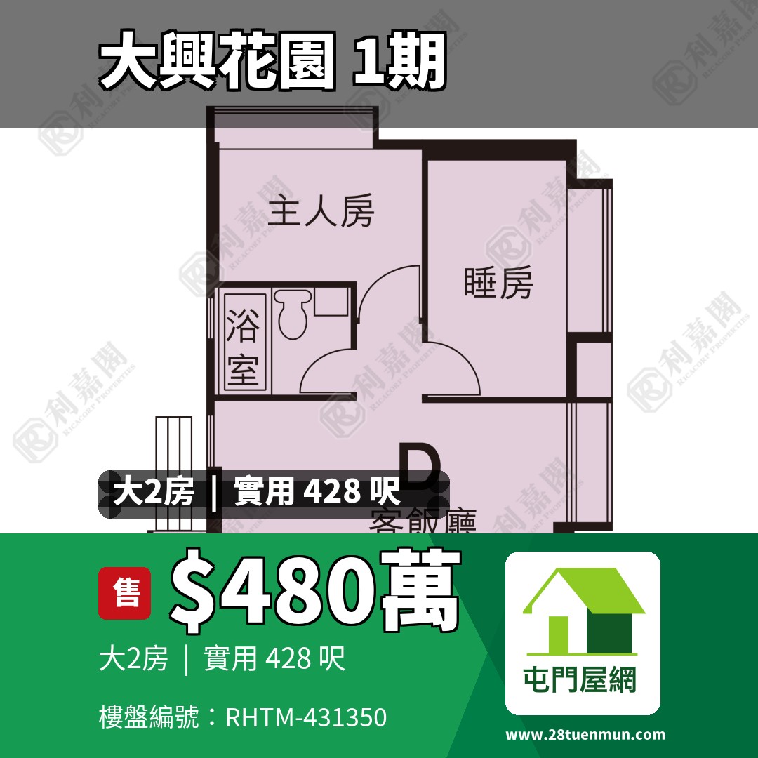 大興花園 1期 2座 - 屯門屋網 28tuenmun.com