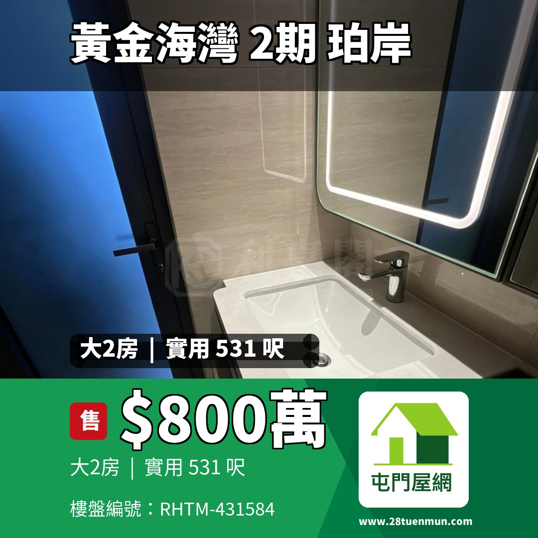 黃金海灣 2期 珀岸 1座 (1B) - 屯門屋網 28tuenmun.com