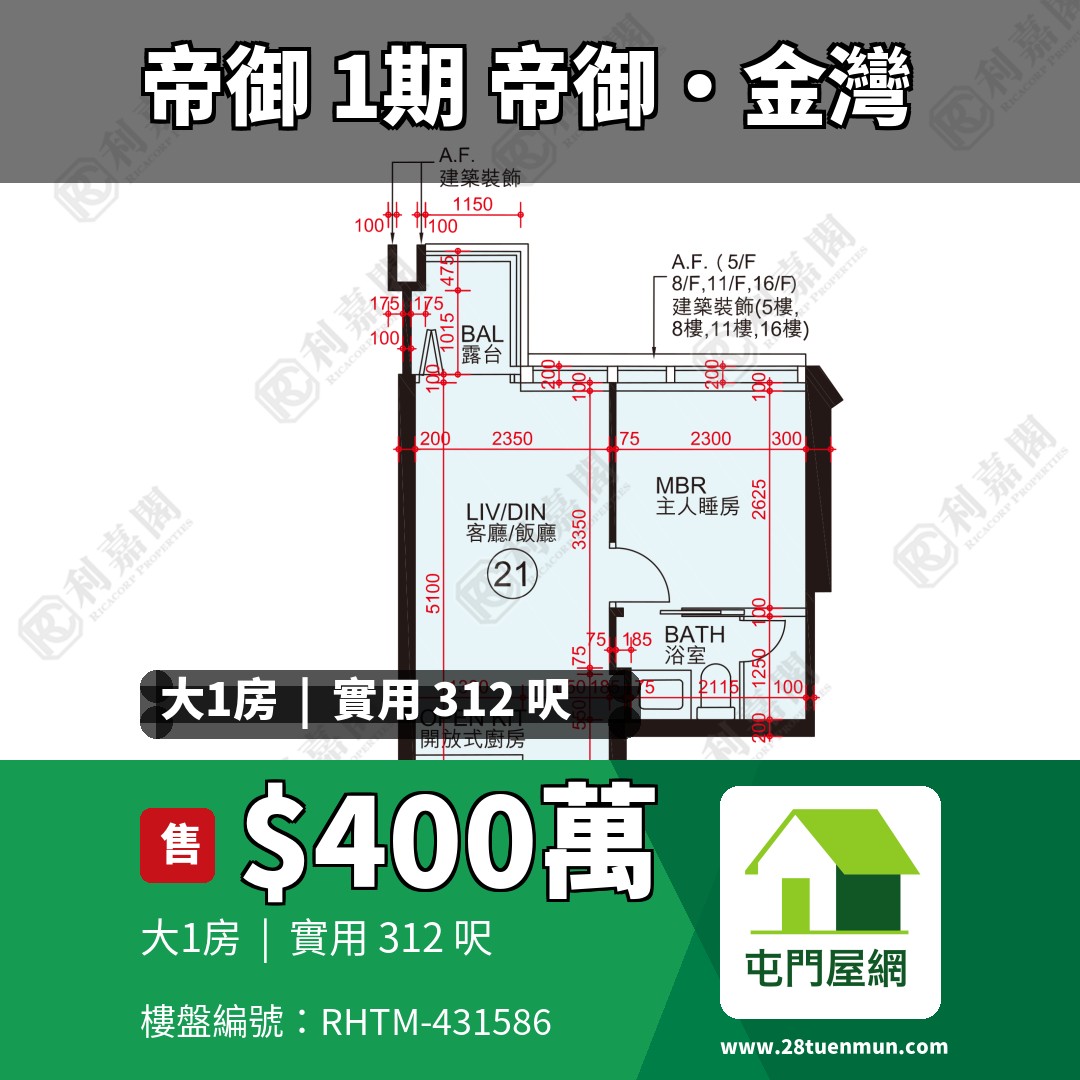 帝御 1期 帝御‧金灣 3座 - 屯門屋網 28tuenmun.com