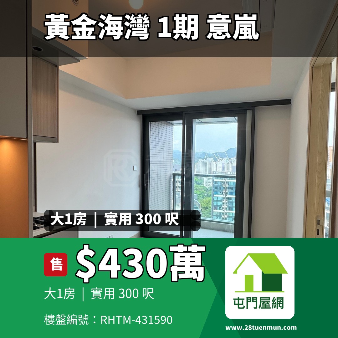 黃金海灣 1期 意嵐 5A座 - 屯門屋網 28tuenmun.com