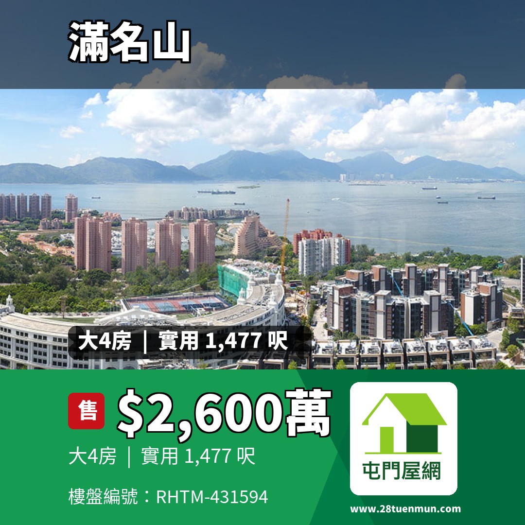 滿名山 名庭 7座 - 屯門屋網 28tuenmun.com