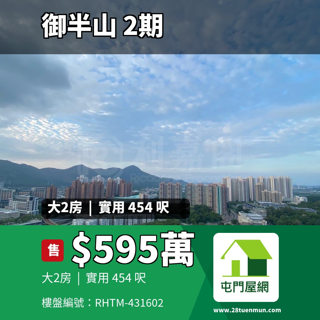 御半山 2期 2B座 - 屯門屋網 28tuenmun.com