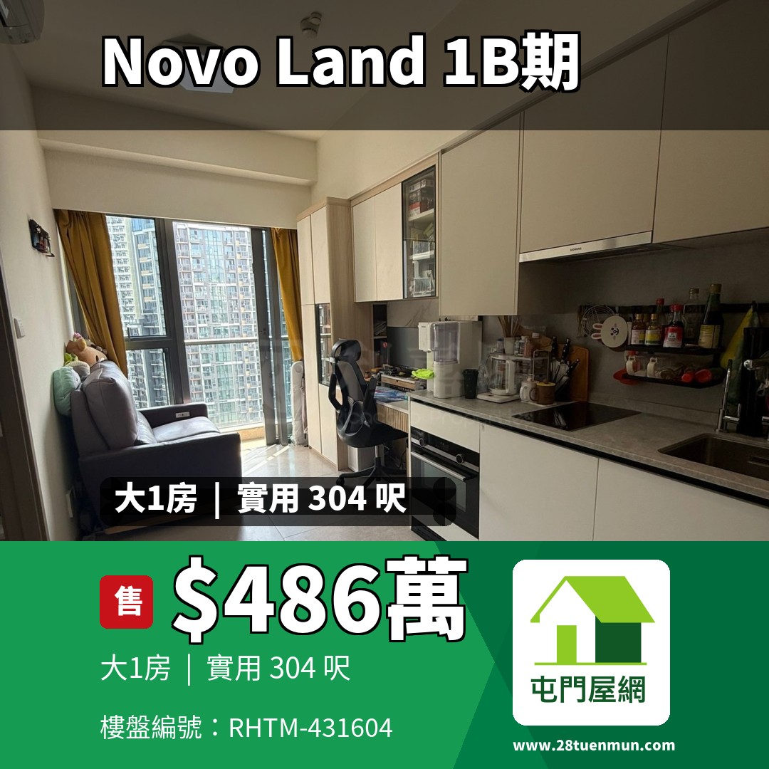 NOVO LAND 1B期 Bergen 3座 - 屯門屋網 28tuenmun.com