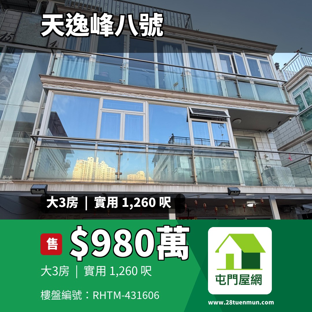 天逸峰八號 13座 - 屯門屋網 28tuenmun.com