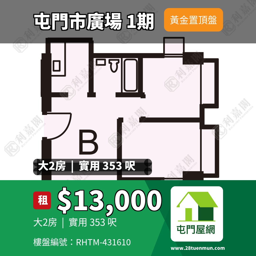 屯門市廣場 1期 4座 - 屯門屋網 28tuenmun.com