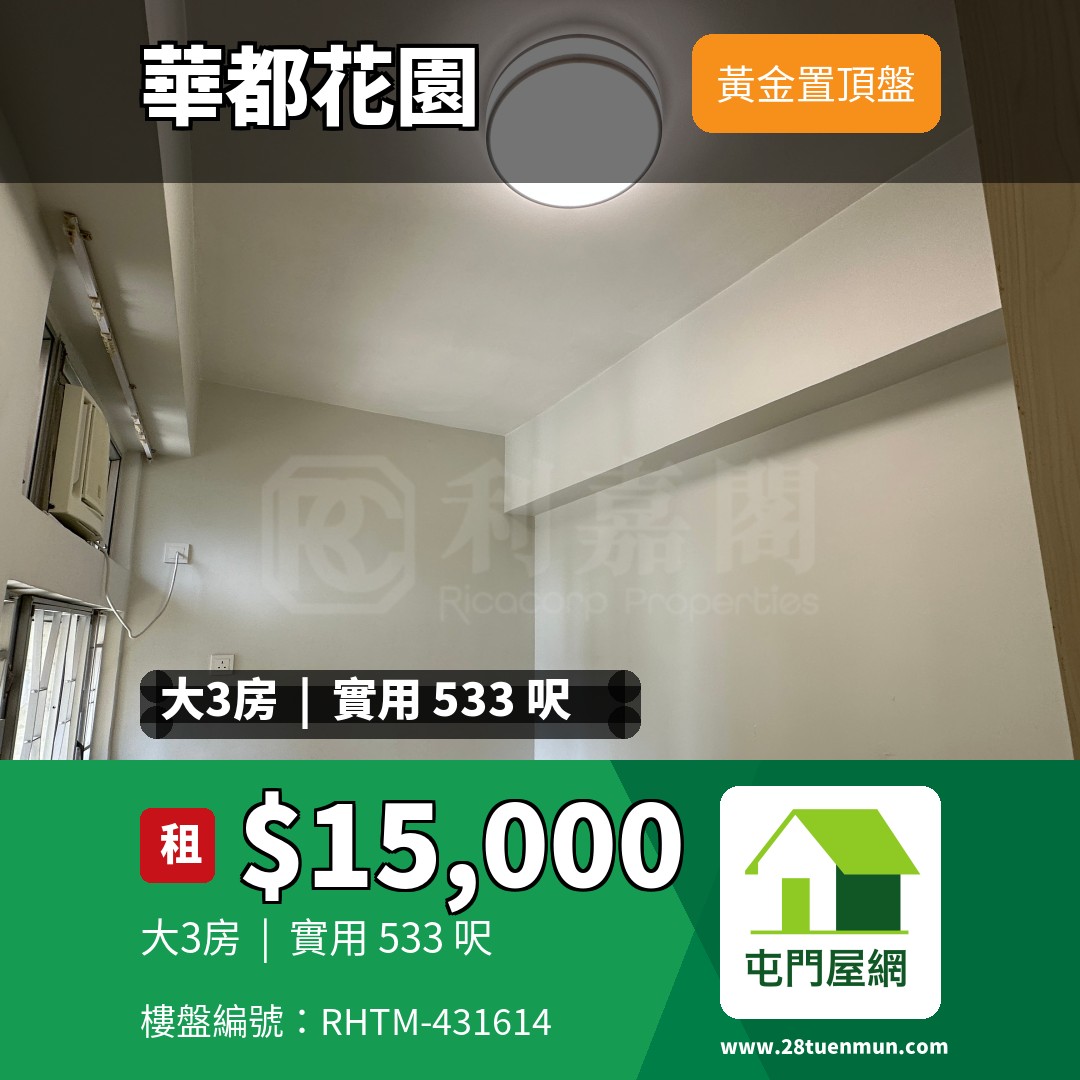 華都花園 5座 - 屯門屋網 28tuenmun.com