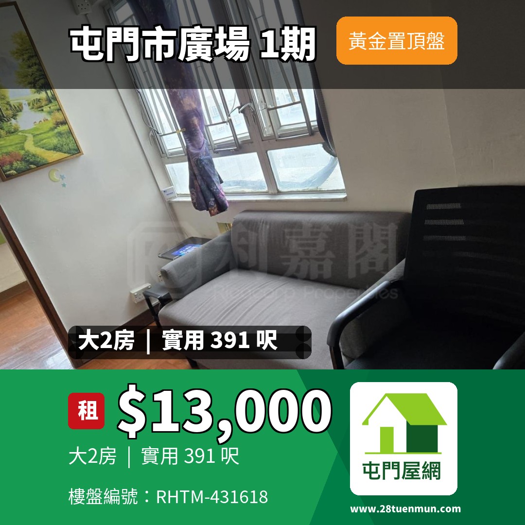 屯門市廣場 1期 3座 - 屯門屋網 28tuenmun.com