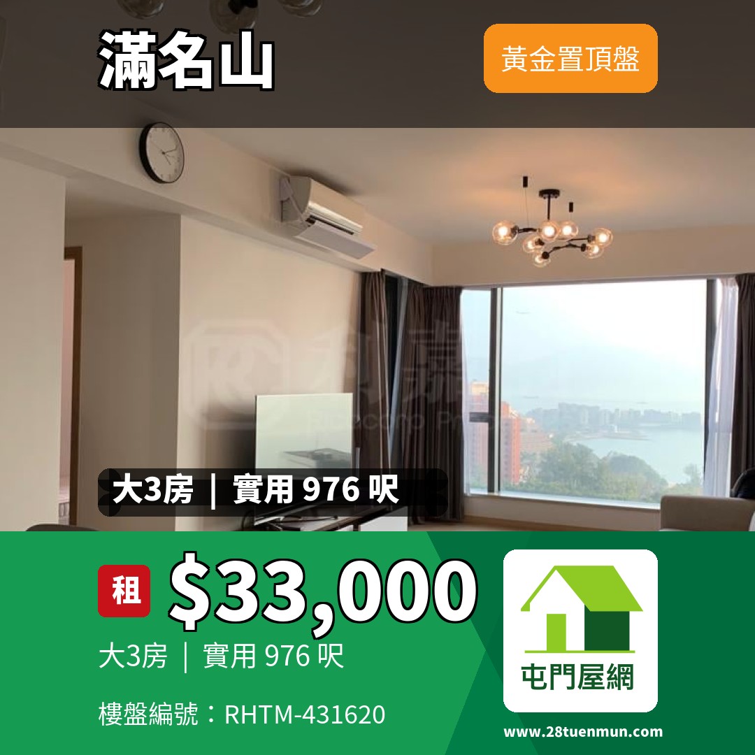 滿名山 滿庭 2座 - 屯門屋網 28tuenmun.com