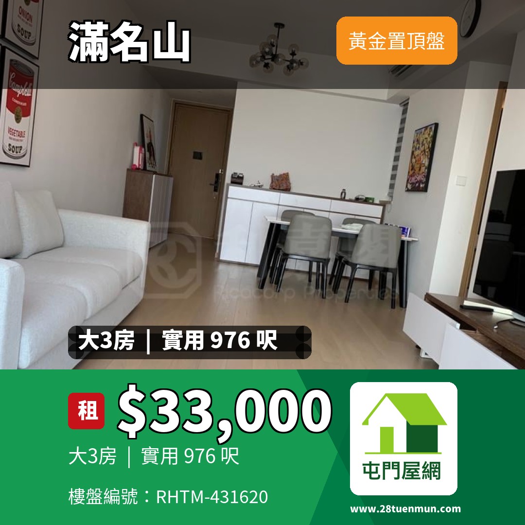 滿名山 滿庭 2座 - 屯門屋網 28tuenmun.com