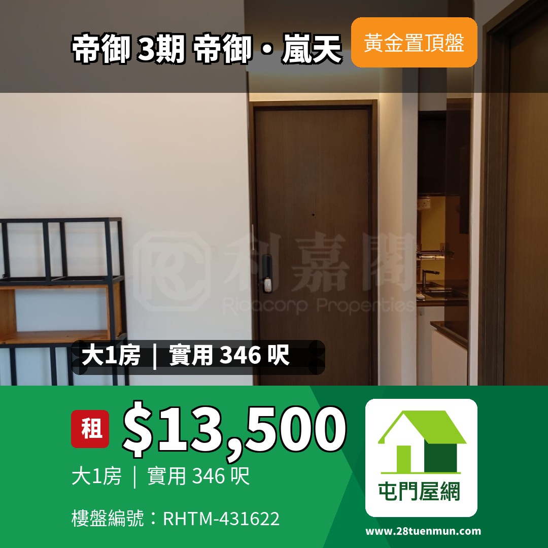 帝御 3期 帝御‧嵐天 6座 - 屯門屋網 28tuenmun.com