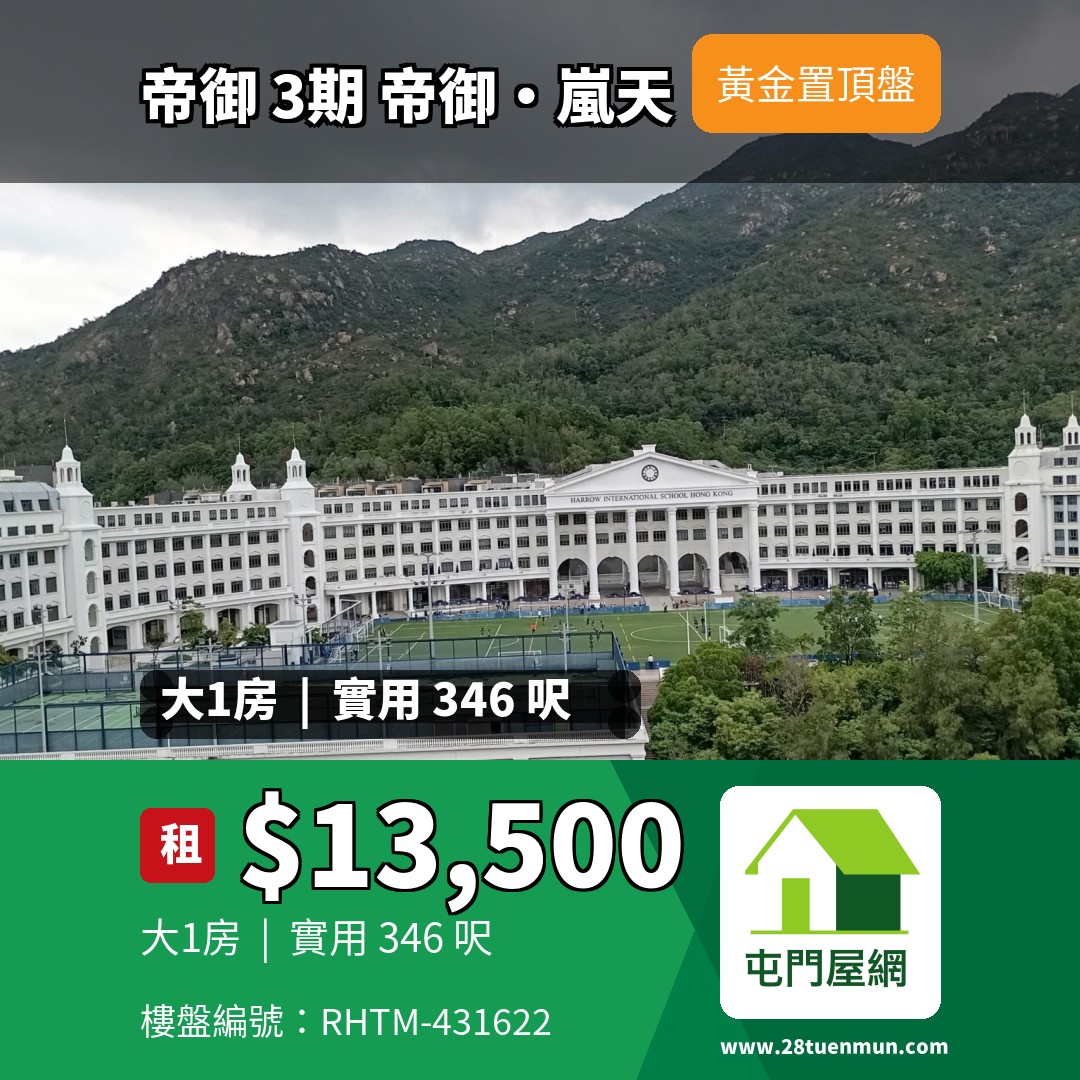 帝御 3期 帝御‧嵐天 6座 - 屯門屋網 28tuenmun.com