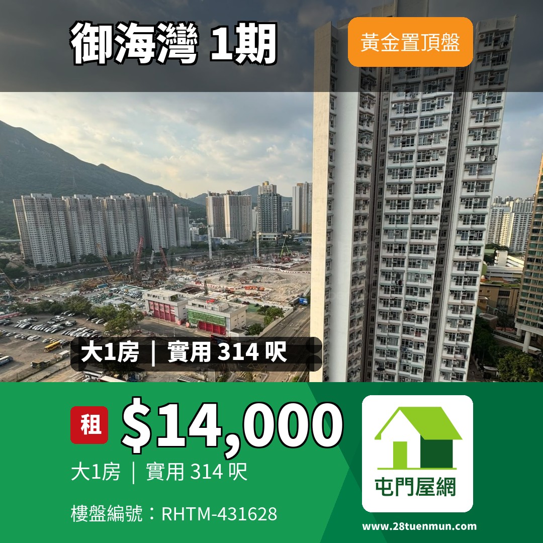 御海灣 1期 2座 - 屯門屋網 28tuenmun.com
