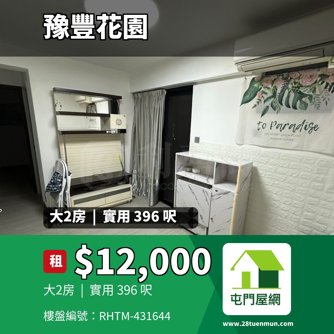 豫豐花園 1座 - 屯門屋網 28tuenmun.com