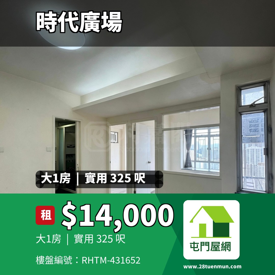 時代廣場 E座 - 屯門屋網 28tuenmun.com