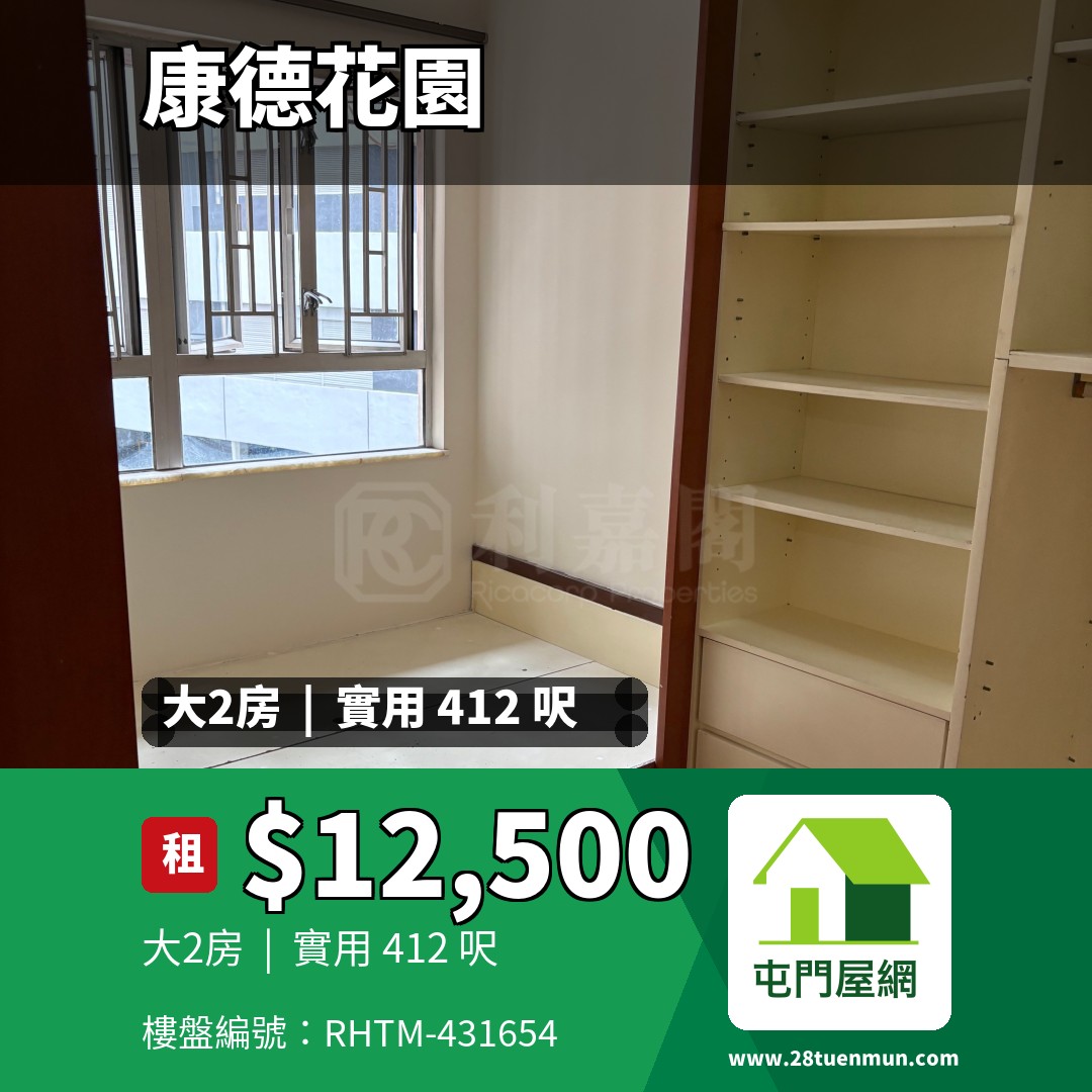 康德花園 3座 - 屯門屋網 28tuenmun.com