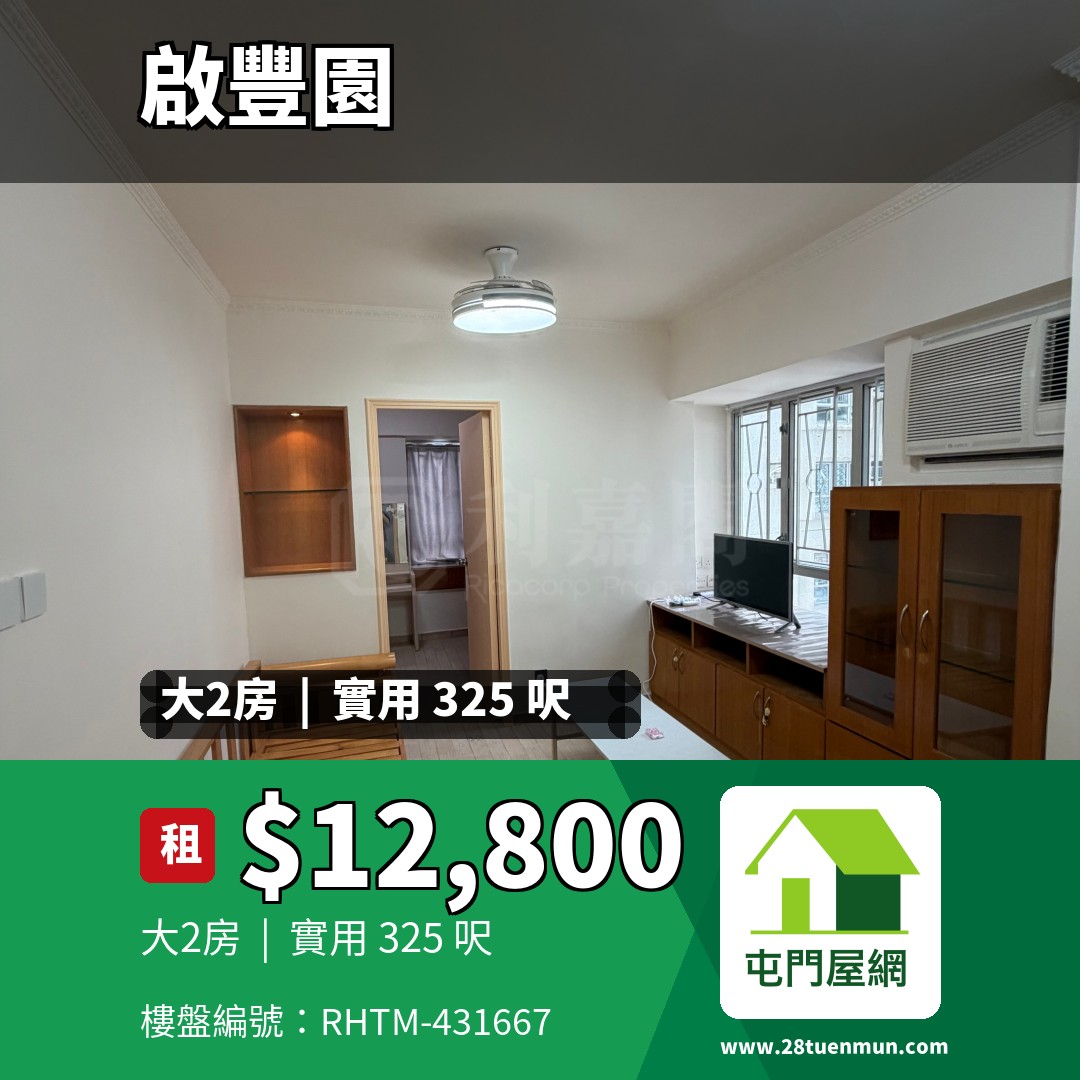 啟豐園 4座 - 屯門屋網 28tuenmun.com