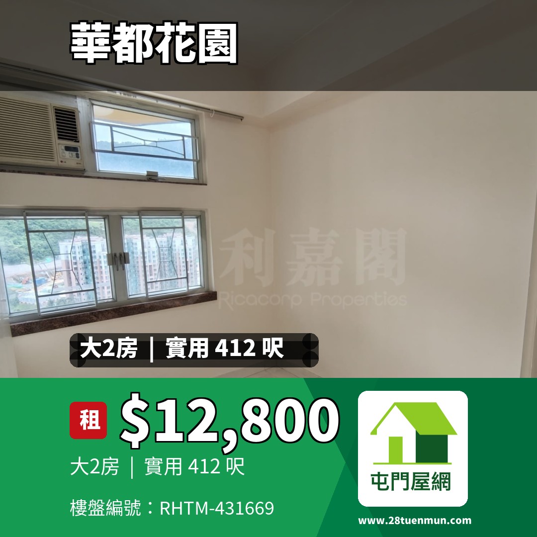 華都花園 3座 - 屯門屋網 28tuenmun.com