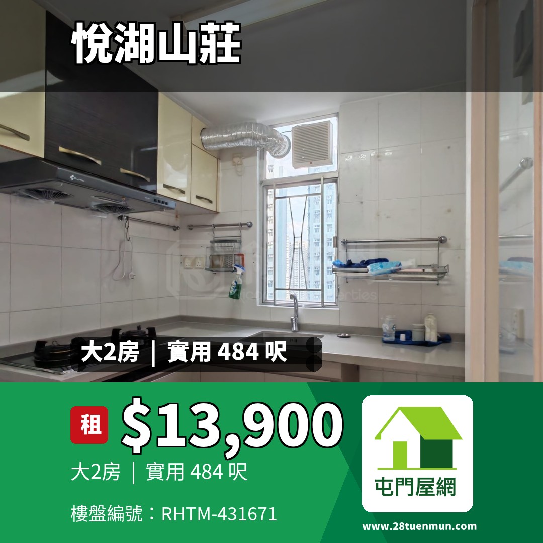 悅湖山莊 9座 - 屯門屋網 28tuenmun.com