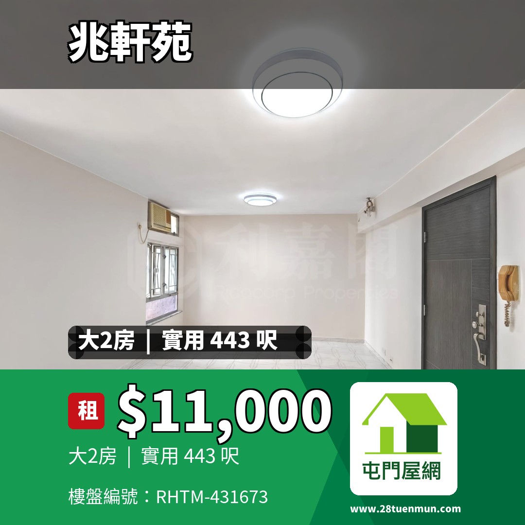 兆軒苑 逸生閣 (B座) - 屯門屋網 28tuenmun.com