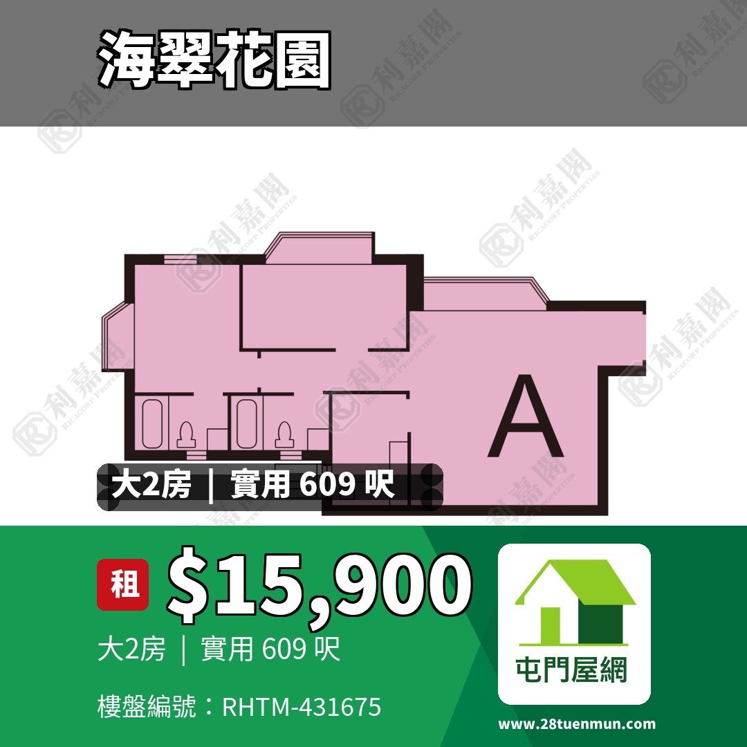 海翠花園 2座 - 屯門屋網 28tuenmun.com