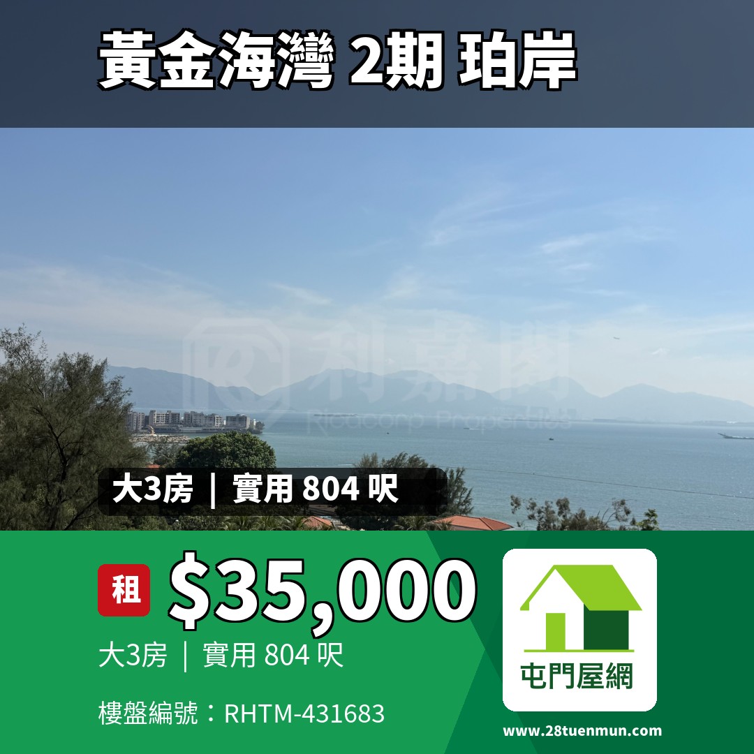 黃金海灣 2期 珀岸 1座 (1A) - 屯門屋網 28tuenmun.com