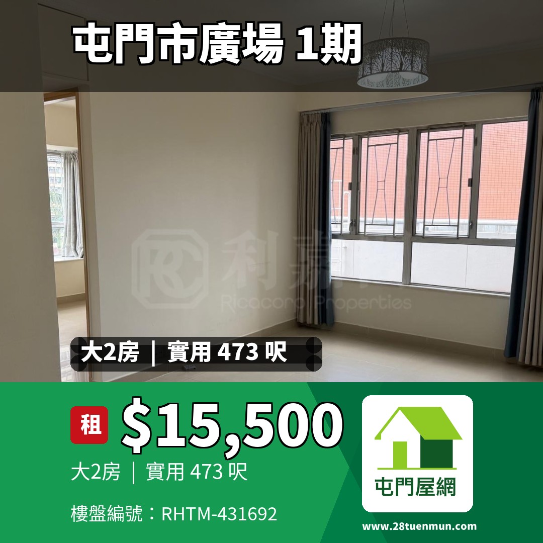 屯門市廣場 1期 5座 - 屯門屋網 28tuenmun.com