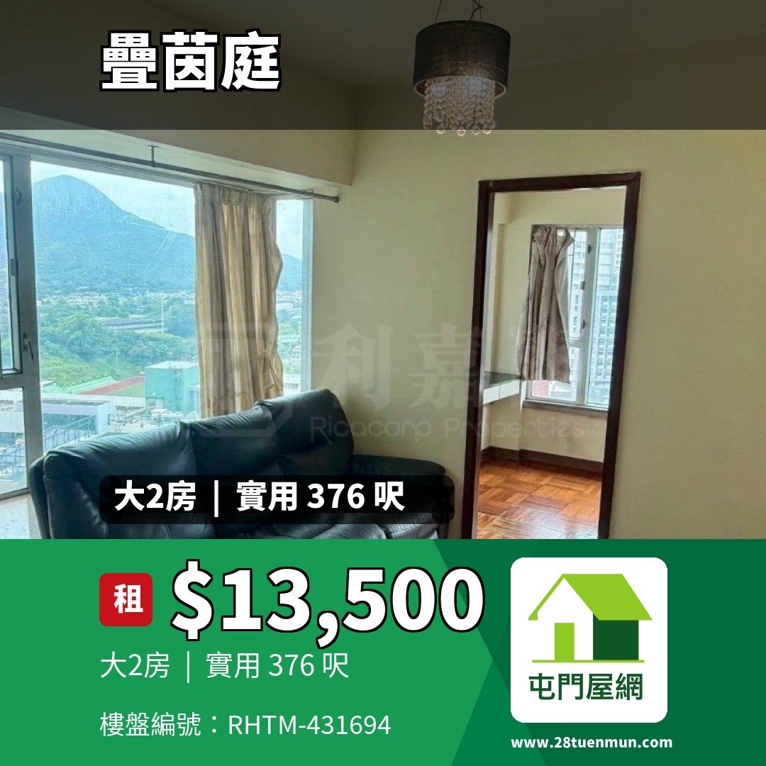 疊茵庭 4座 - 屯門屋網 28tuenmun.com
