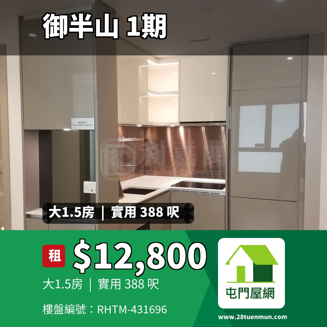 御半山 1期 1A座 - 屯門屋網 28tuenmun.com