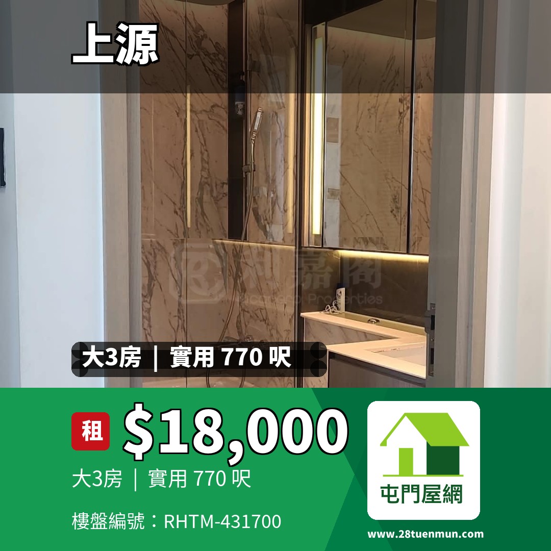 上源 3B座 - 屯門屋網 28tuenmun.com