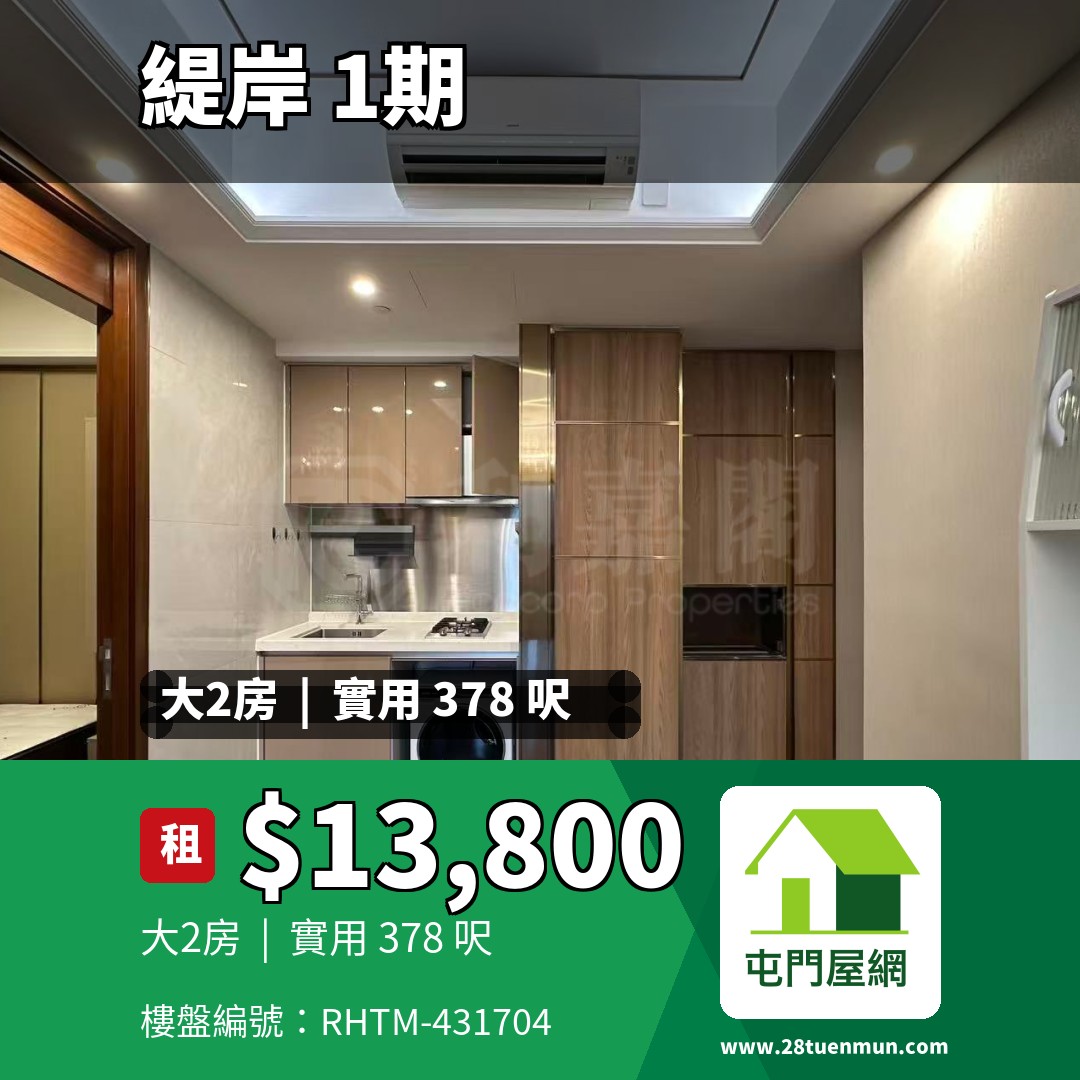 緹岸 1期 1座 - 屯門屋網 28tuenmun.com