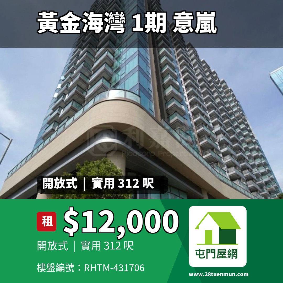 黃金海灣 1期 意嵐 3座 - 屯門屋網 28tuenmun.com