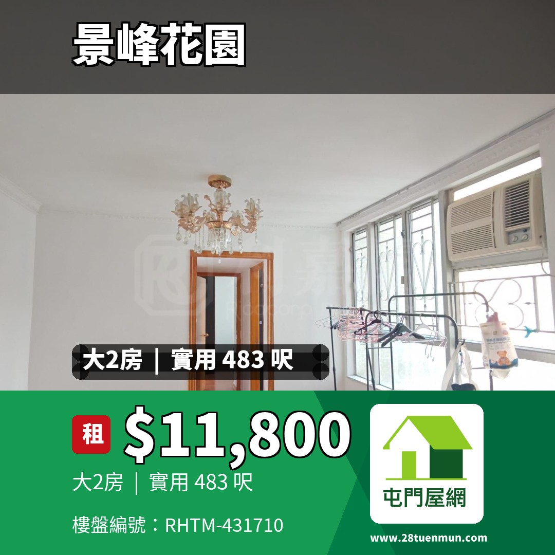 景峰花園 5座 - 屯門屋網 28tuenmun.com
