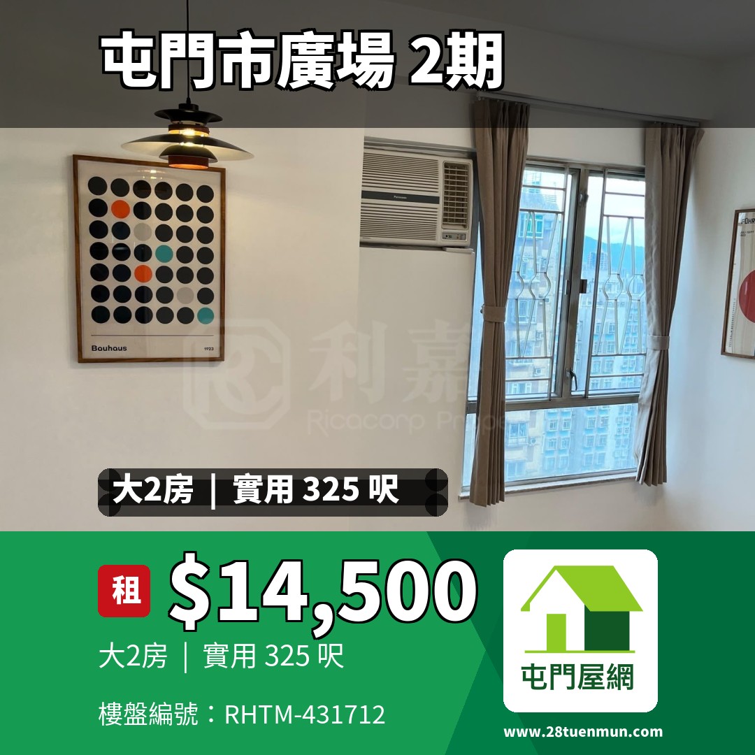 屯門市廣場 2期 2座 - 屯門屋網 28tuenmun.com