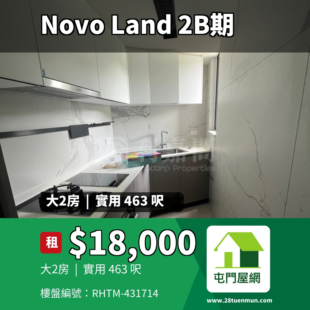 NOVO LAND 2B期 Arreso 1A座 - 屯門屋網 28tuenmun.com