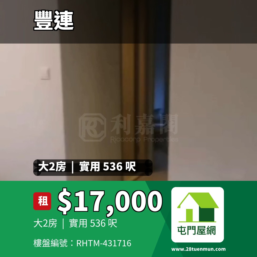豐連 2座 - 屯門屋網 28tuenmun.com